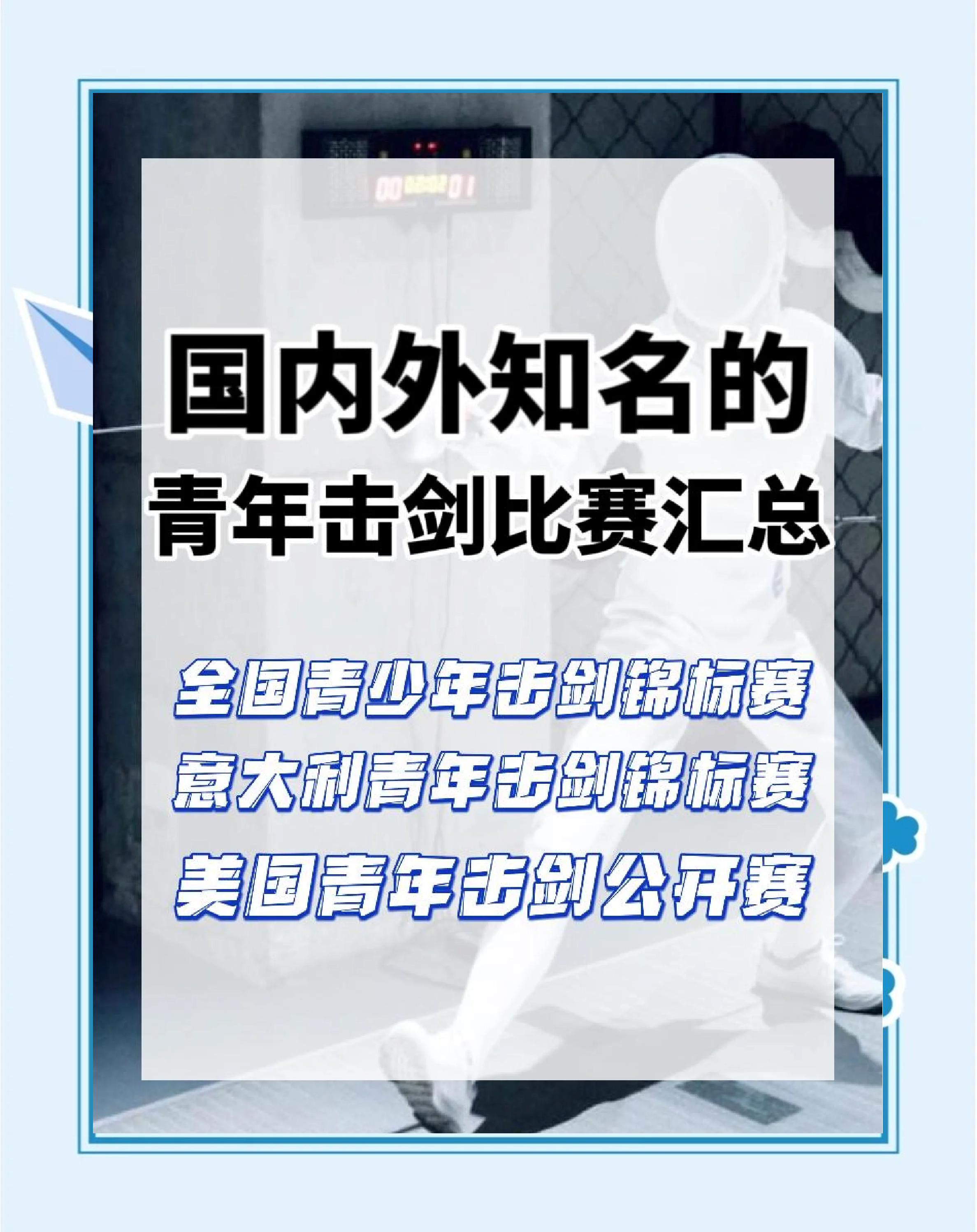 火爆战局!击剑决赛选手剑术纷争,我国选手娴熟技艺夺冠的简单介绍 火爆战局!击剑决赛选手剑术纷争,我国选手娴熟技艺夺冠的简单介绍